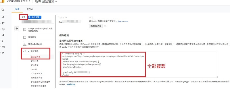 Google Analytics 埋入追蹤碼教學，網站串接 GA 教學｜遠振 Blog