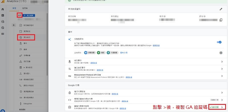 GA4 埋入追蹤碼教學，網站串接 Google Analytics 4 教學｜遠振 Blog