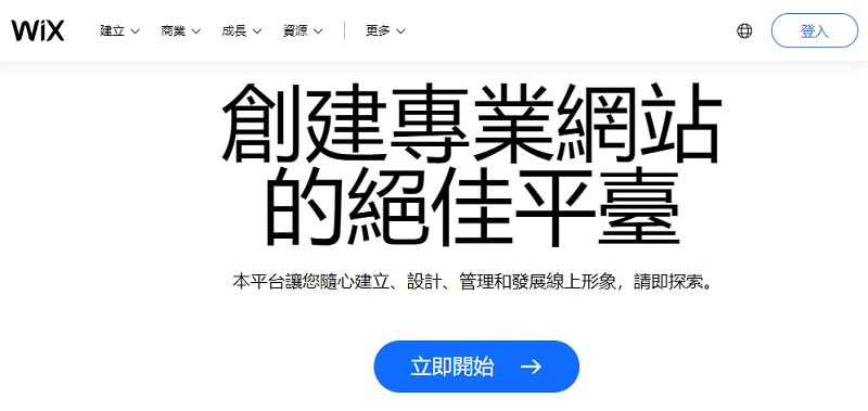 Wix 免費架站平台，免費網站架設平台推薦｜遠振 Blog