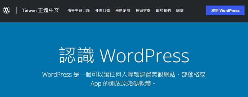 免費網站架設平台 WordPress.org 和 WordPress.com｜遠振 Blog