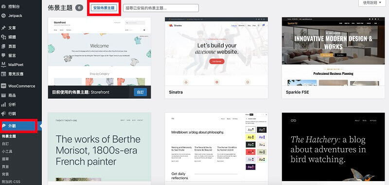 使用 WordPress 主題的網頁設計教學｜遠振 Blog