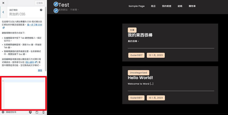 WordPress CSS 網頁設計教學，網頁設計語言編輯｜遠振 Blog