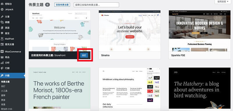 自訂 WordPress 主題來製作網頁設計｜遠振 Blog