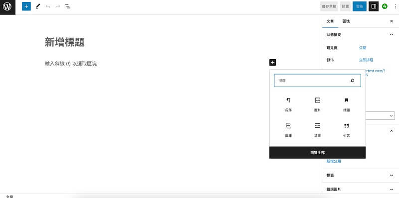 WordPress 網頁設計教學，WordPress 頁面建構器設計網頁｜遠振 Blog