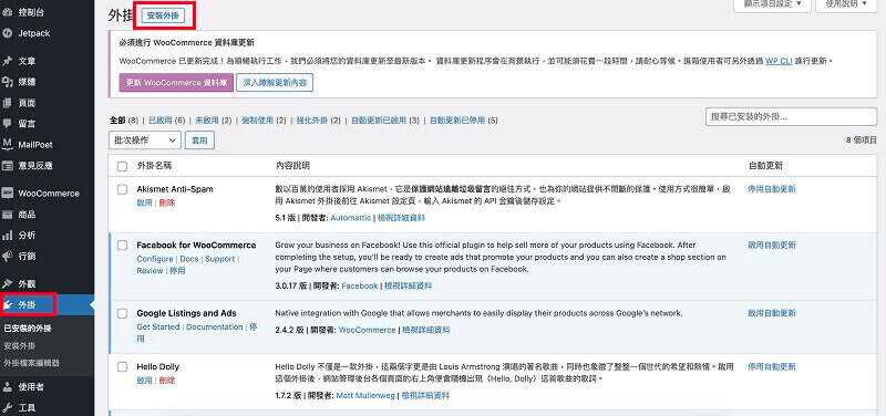 使用 WordPress 外掛來製作網頁設計｜遠振 Blog