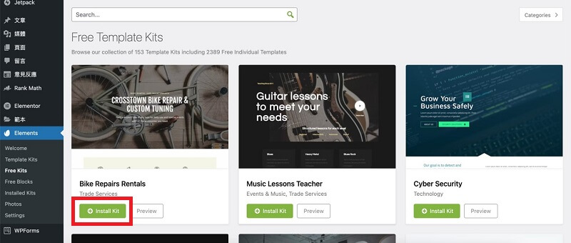 安裝 Envato Elements 外掛，使用免費 Template 模板｜遠振 Blog