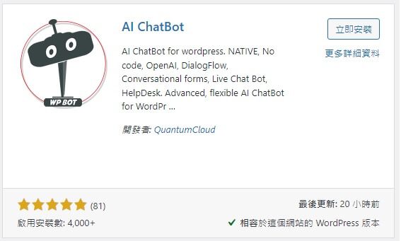 安裝 Chatbot 聊天機器人外掛須注意什麼?｜遠振 Blog