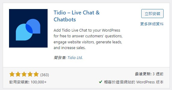 Chatbot 聊天機器人 WordPress 外掛推薦｜遠振 Blog
