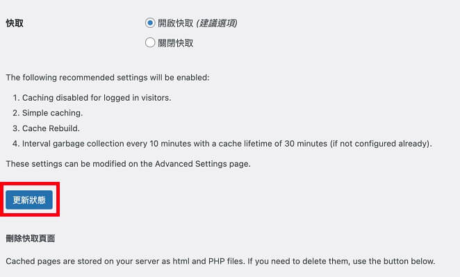 WP Super Cache WordPress 免費網站加速外掛｜遠振 Blog