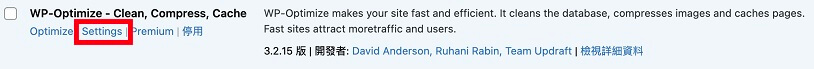 WP Optimize 外掛安裝與設定教學，WP Optimize 加速 WordPress 網站｜遠振 Blog