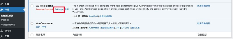 W3 Total Cache 設定教學，優化 WordPress 速度外掛推薦｜遠振 Blog