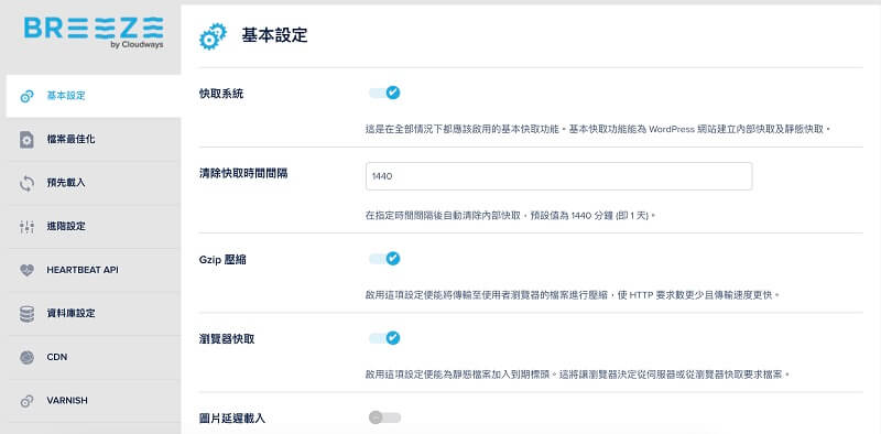 Breeze WordPress 快取外掛推薦，加速 WordPress｜遠振 Blog