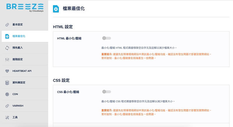 Breeze 外掛提升 WordPress 速度，優化 WordPress 網站效能｜遠振 Blog