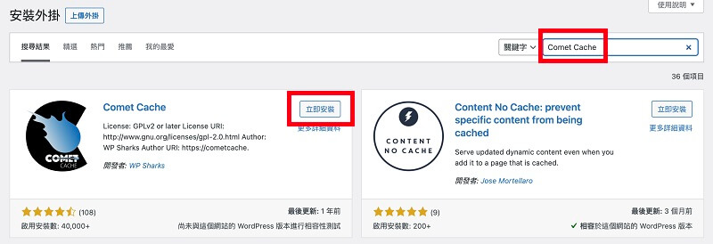 Comet Cache 外掛教學，WordPress 快取外掛推薦｜遠振 Blog