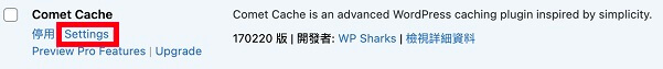 WordPress Comet Cache 外掛安裝與設定教學｜遠振 Blog