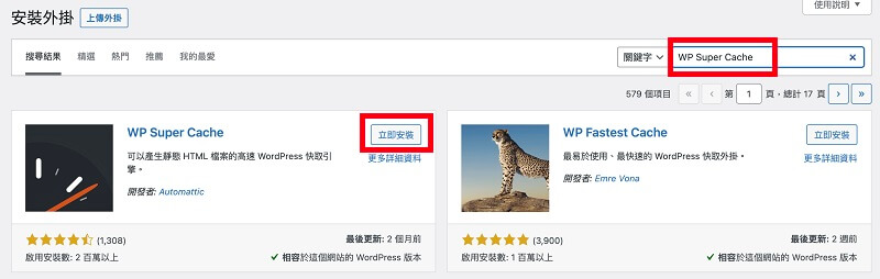 WP Super Cache 教學，WordPress 快取外掛安裝與設定教學｜遠振 Blog