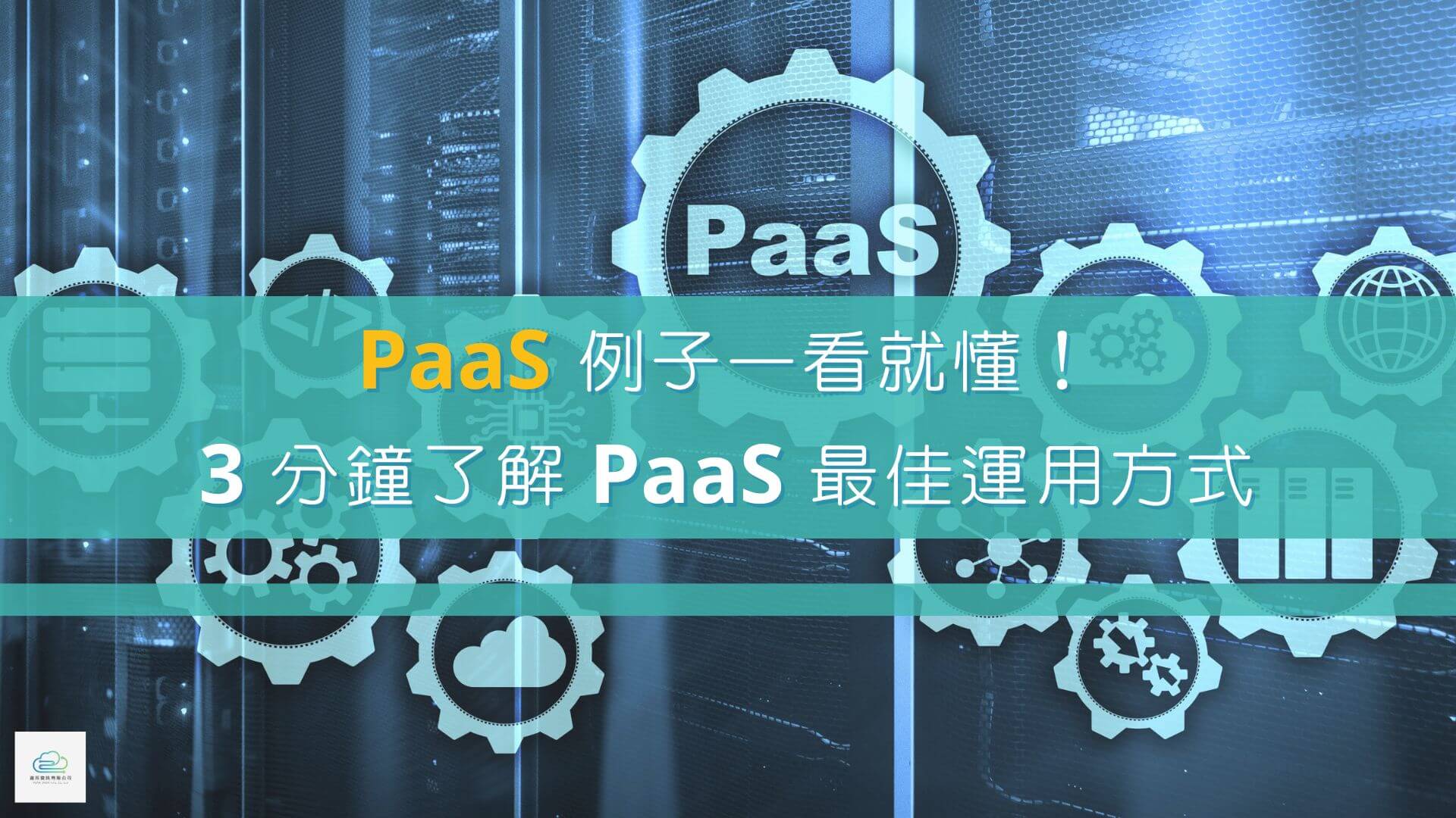 PaaS