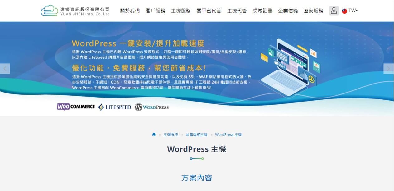 遠振資訊WP