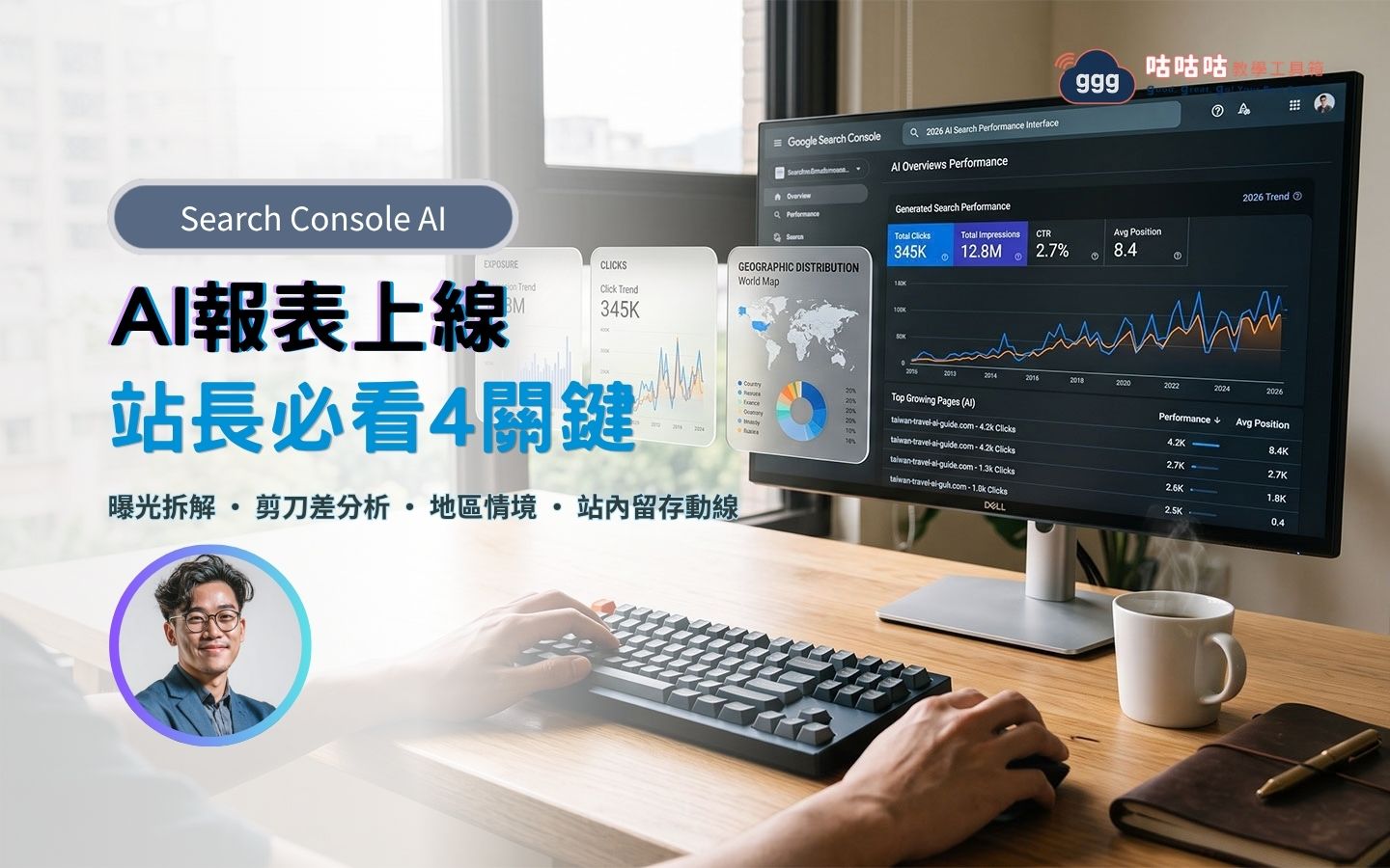 WordPress 站長以第一人稱視角檢視 Google Search Console AI 搜尋成效報表數據